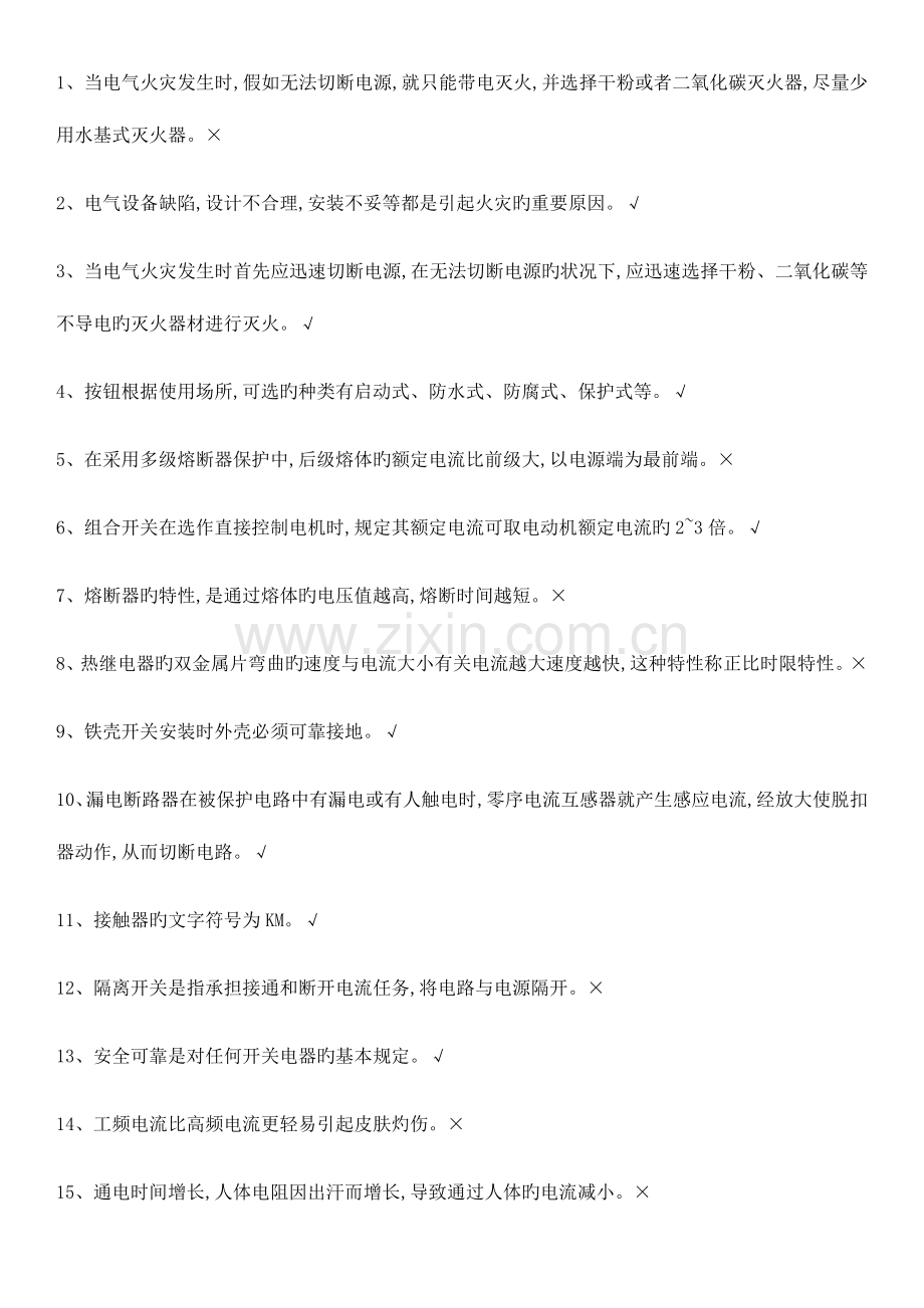 2023年低压电工特种作业取证题库.docx_第1页