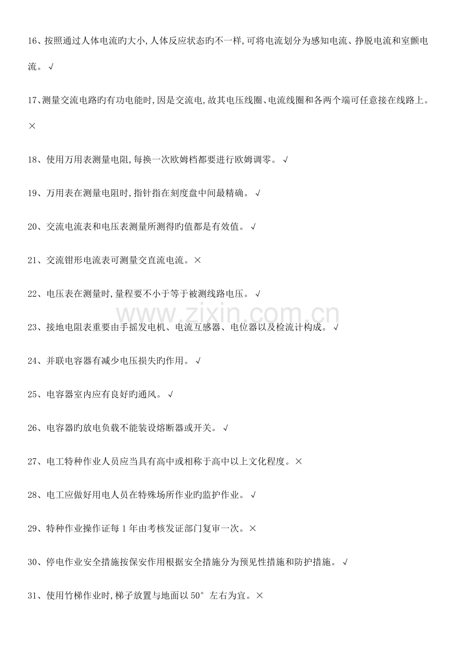 2023年低压电工特种作业取证题库.docx_第2页