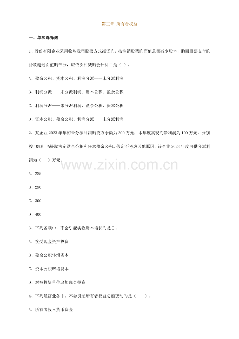 2023年会计实务试题三.doc_第1页