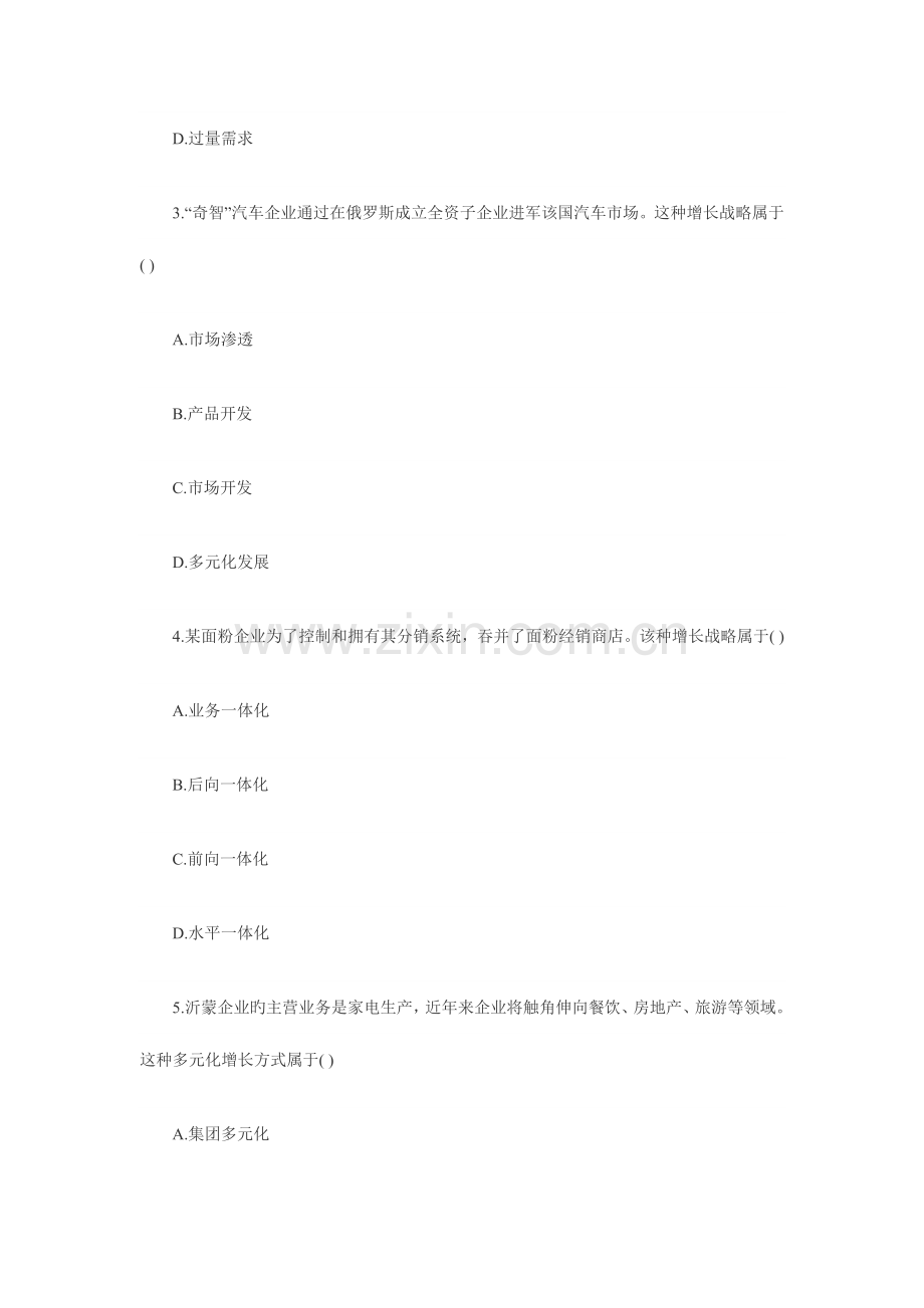 2023年高等教育自学考试市场营销学试题.doc_第2页