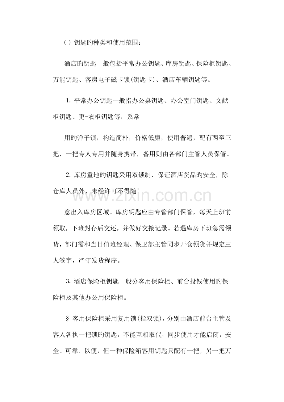钥匙管理制度方案.docx_第2页