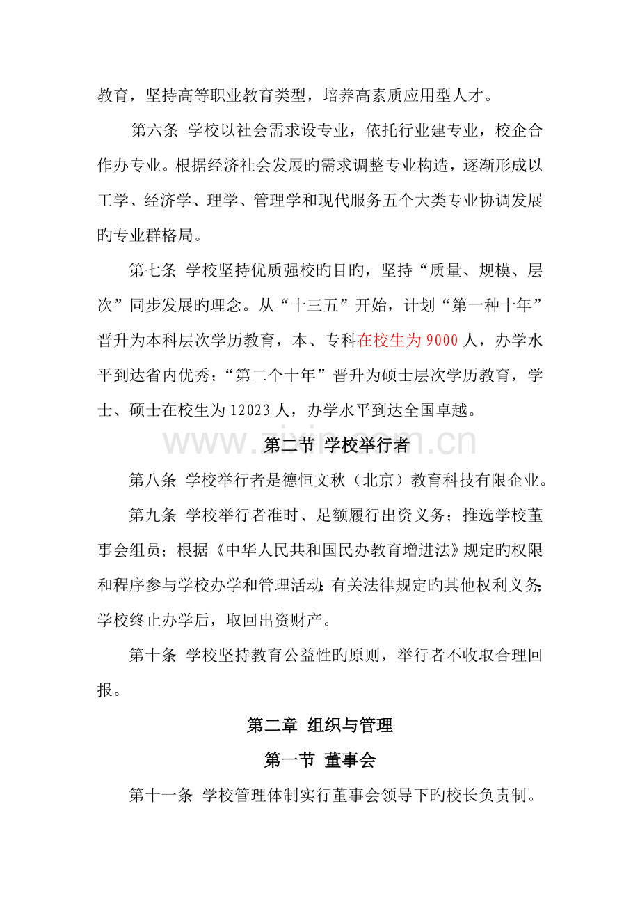 辽宁理工职业学院章程核准稿.doc_第2页