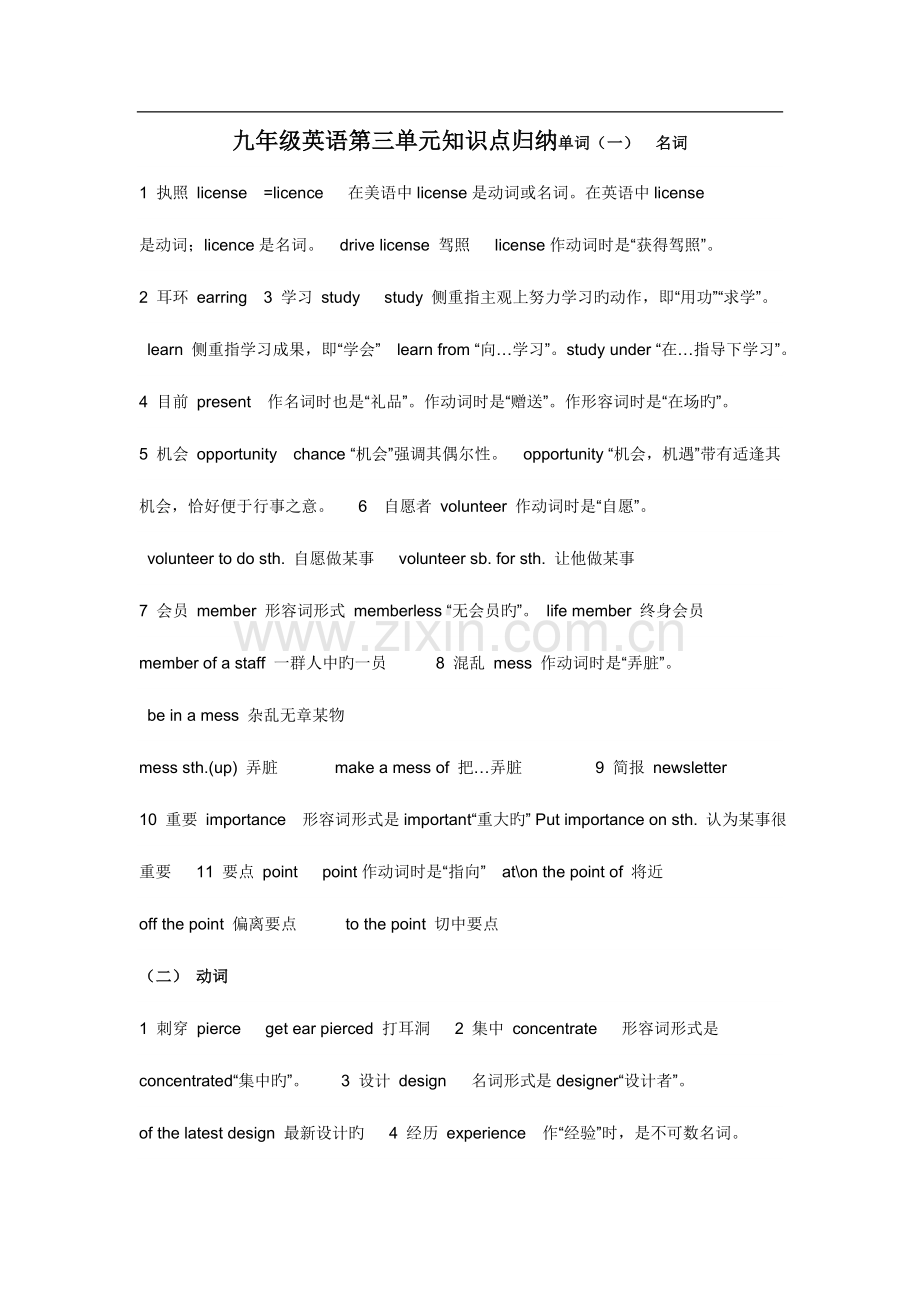 2023年九年级英语第三单元知识点归纳单词.doc_第1页