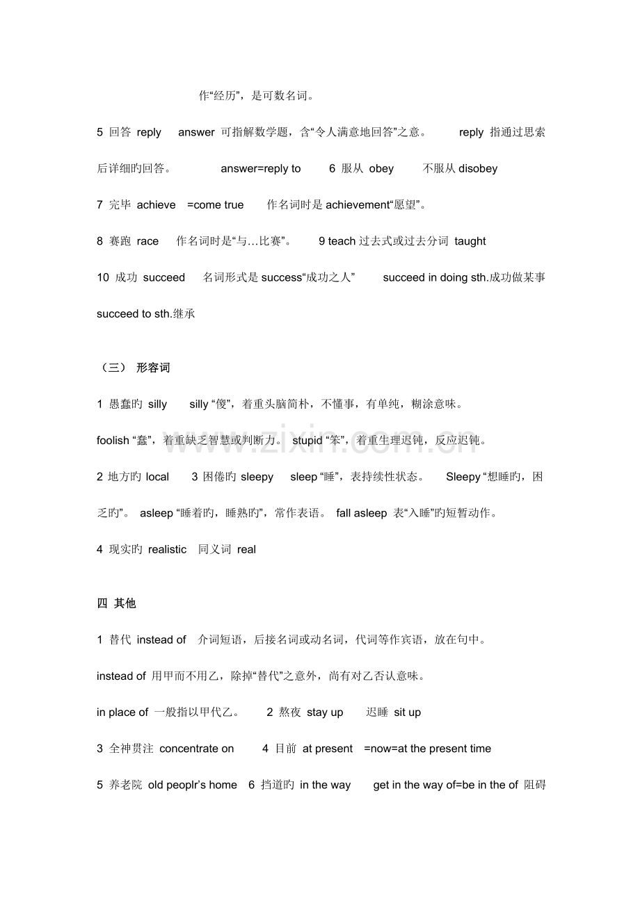 2023年九年级英语第三单元知识点归纳单词.doc_第2页