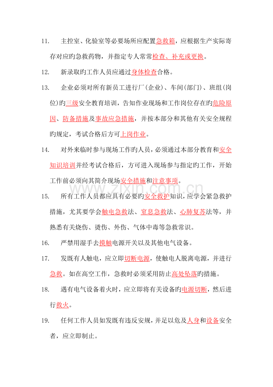2023年职能部门安规题库终版.doc_第2页