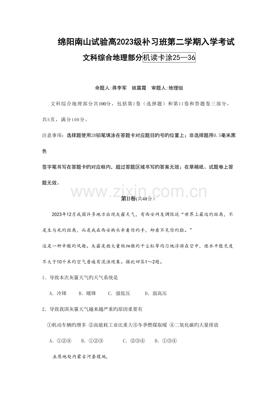 2023年绵阳南山中学高三地理下期入学考试.doc_第1页