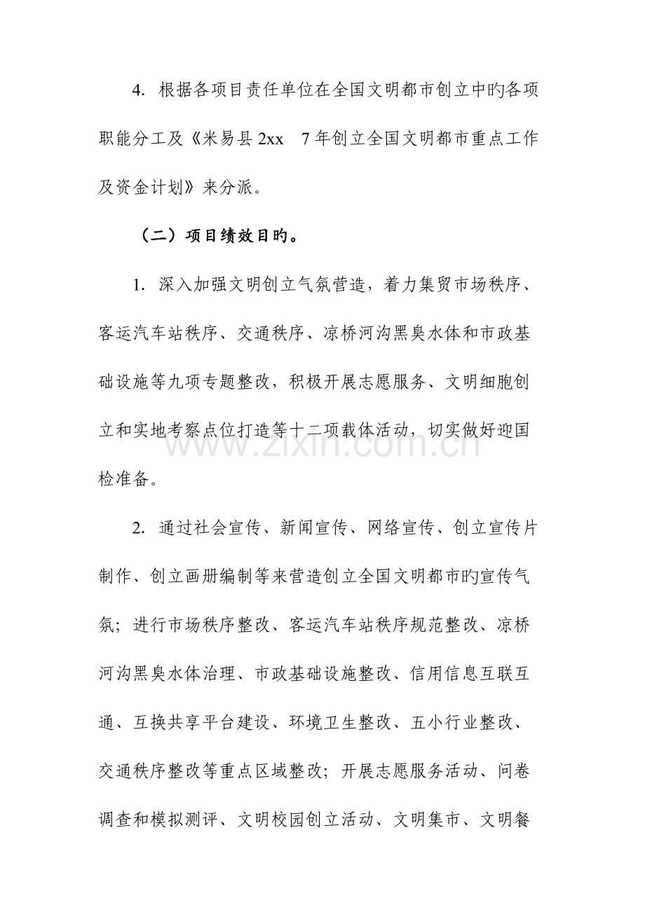 项目支出绩效自评报告.doc_第2页
