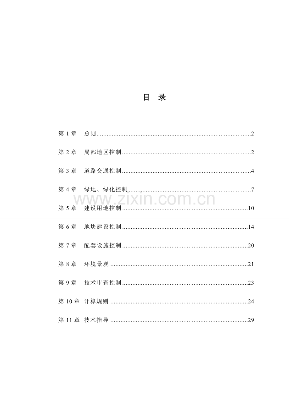 宿州市控制性详细规划通则最最终元月日市规委会汇报用.doc_第2页