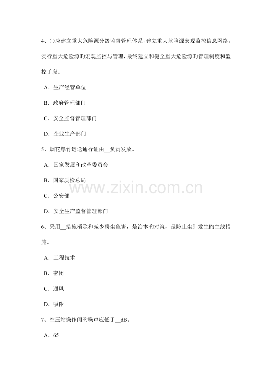 2023年西藏安全工程师安全生产关于雨季建筑施工技术及安全措施研究模拟试题.docx_第2页