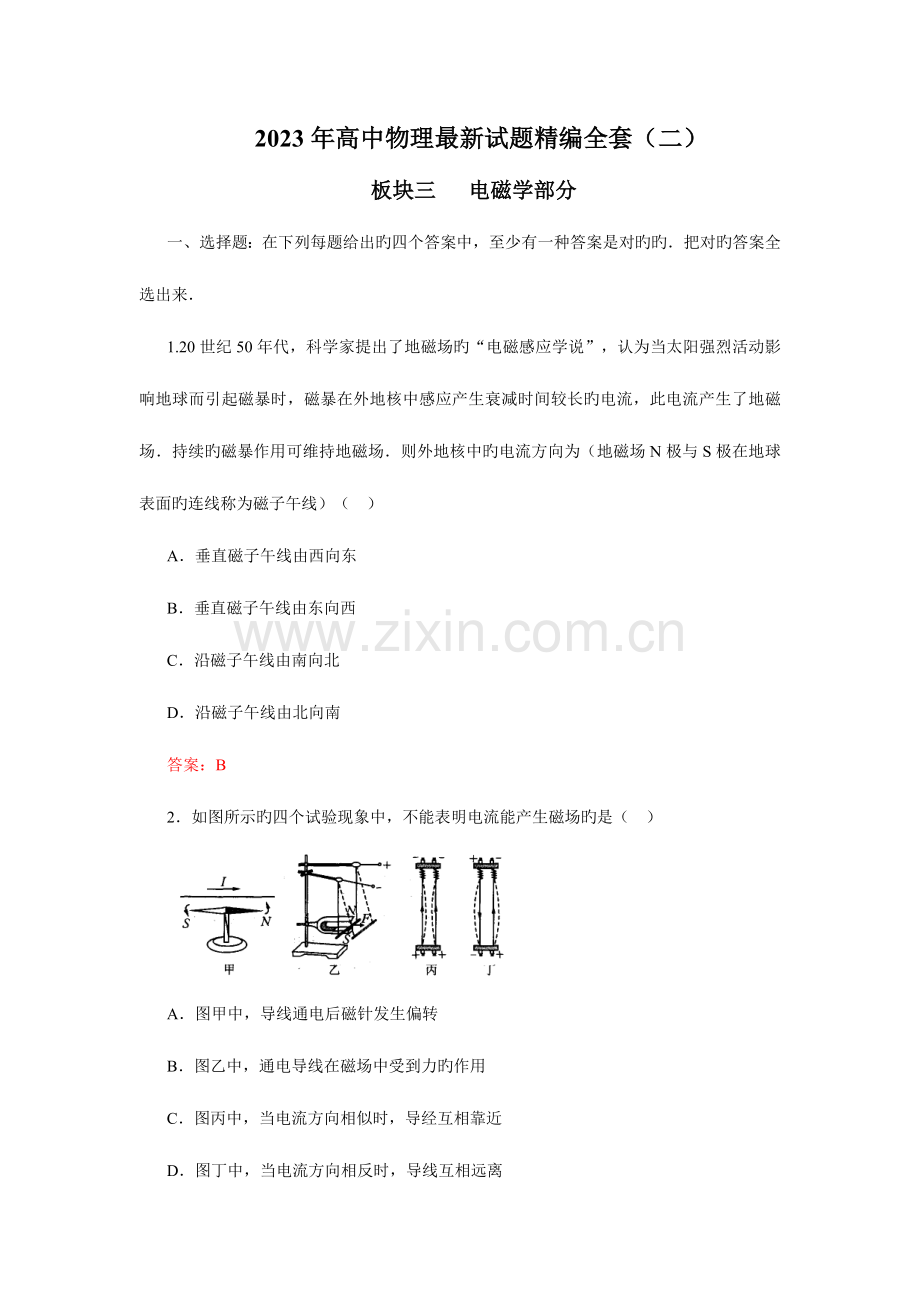 2023年高中物理复习题库.doc_第1页