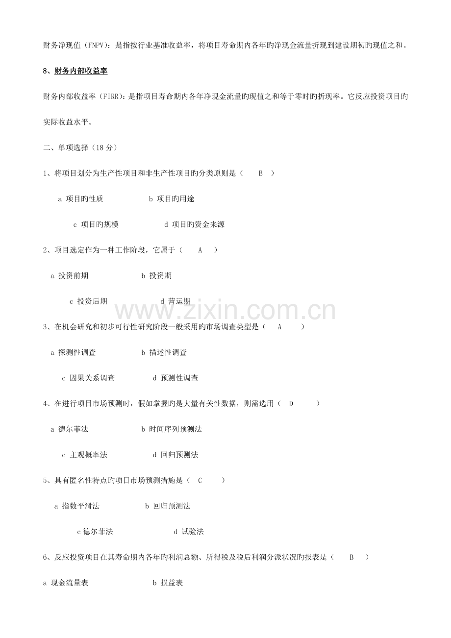 2023年电大投资分析名词解释项目.doc_第2页