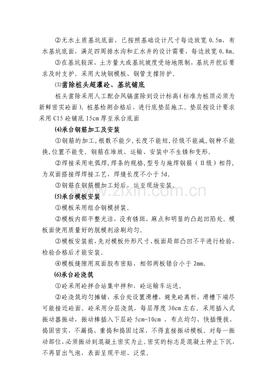 承台(系梁)施工工艺.doc_第2页