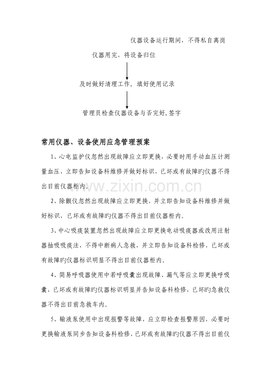 常用仪器设备和抢救物品使用的制度及流程.doc_第2页