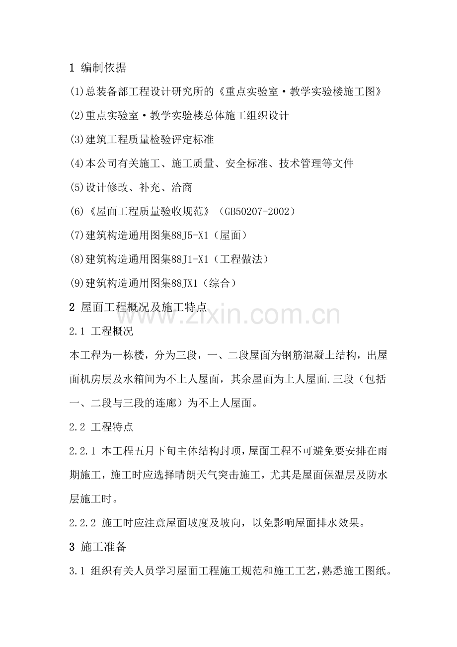 屋面施工方案.docx_第2页