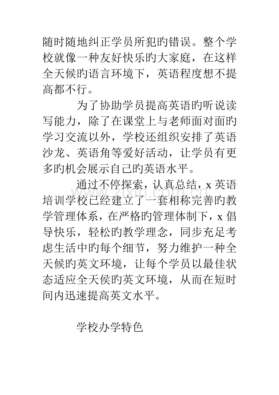 英语培训学校策划方案.doc_第2页