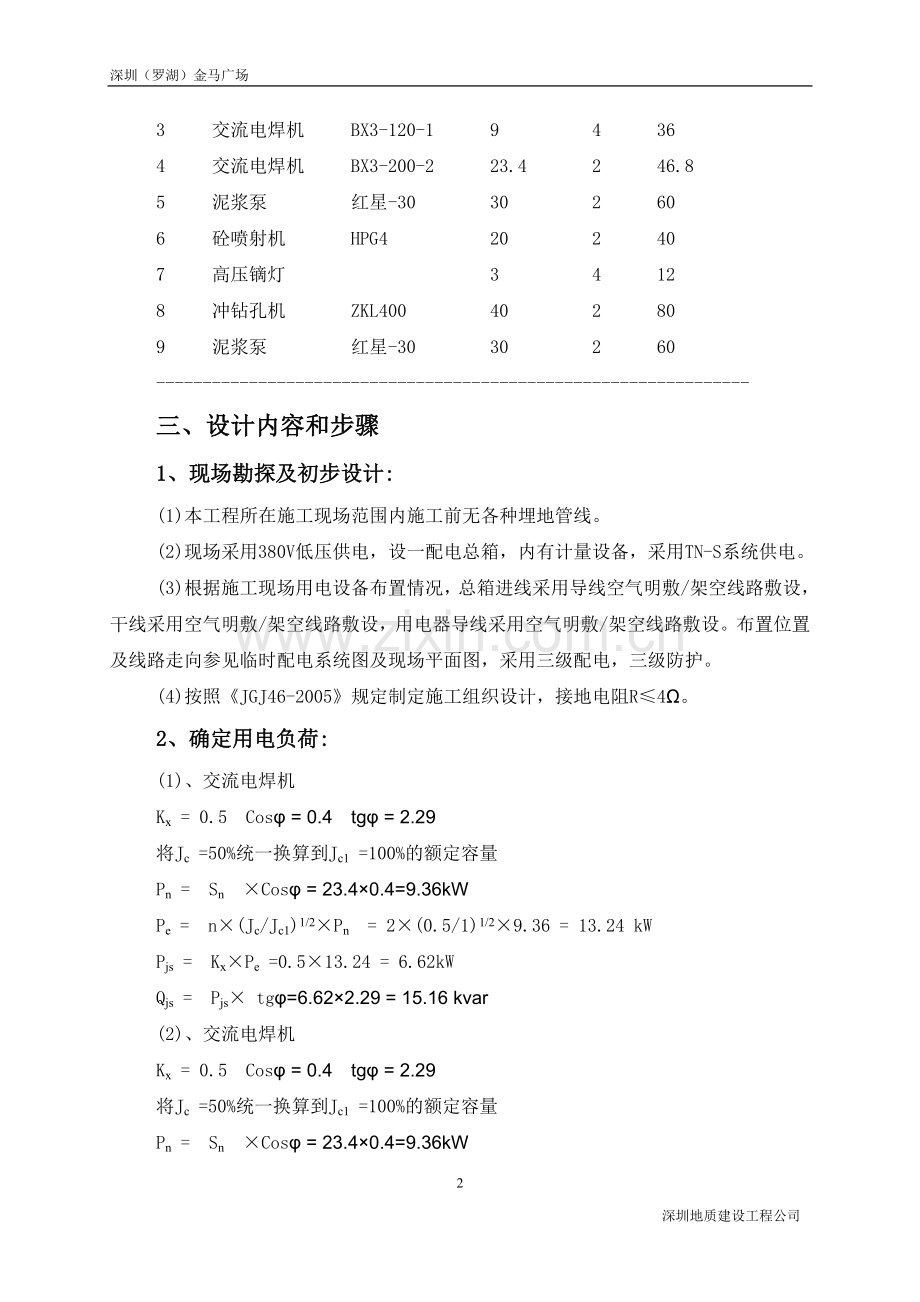 施工临时用电方案计算书(自备电源).doc_第2页