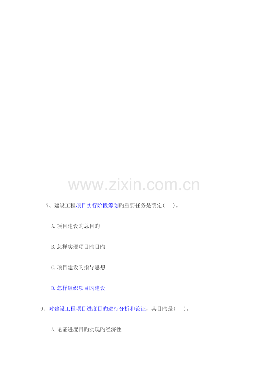 2023年一建管理真题.doc_第1页