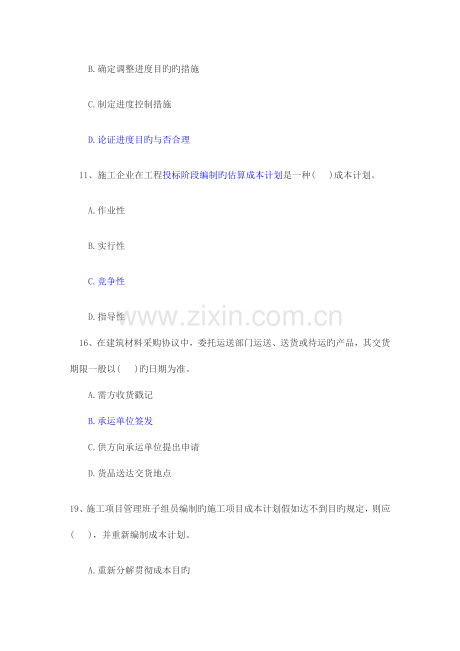 2023年一建管理真题.doc_第2页