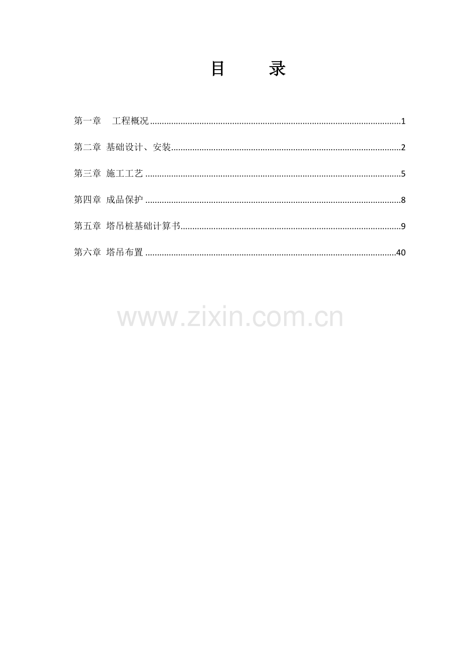 大城三期剧场塔吊基础施工方案.docx_第2页