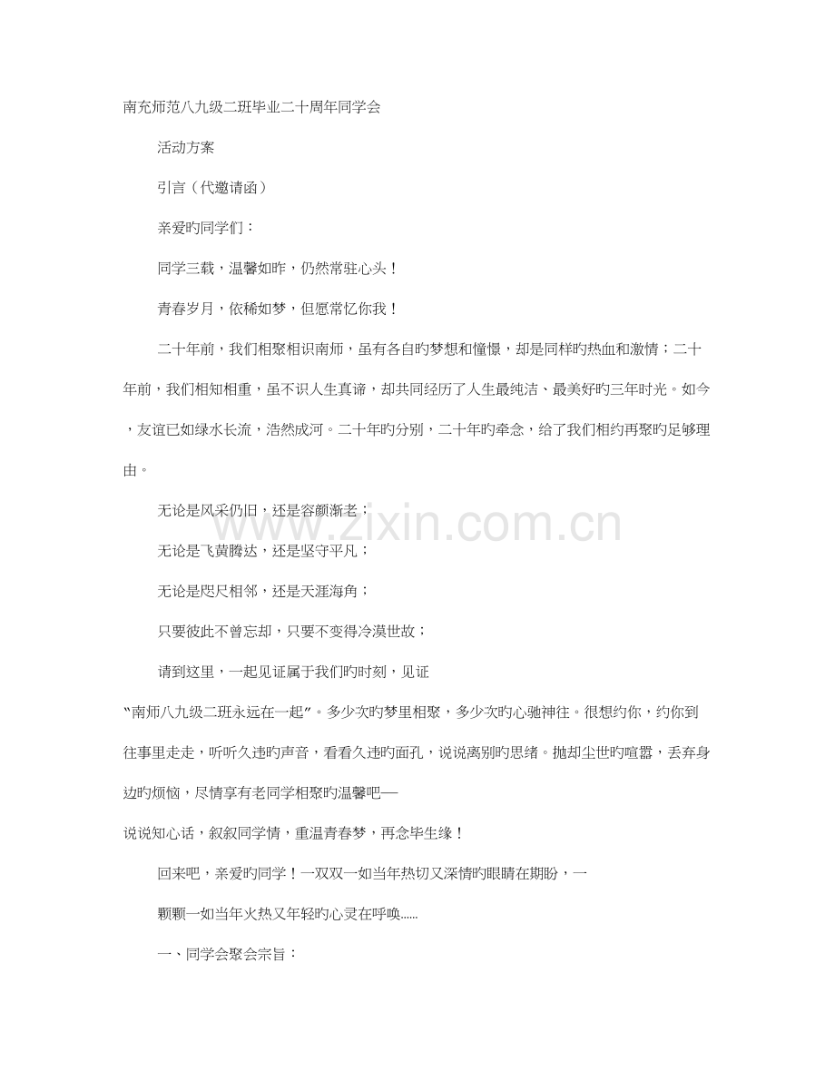同学会策划书.doc_第1页