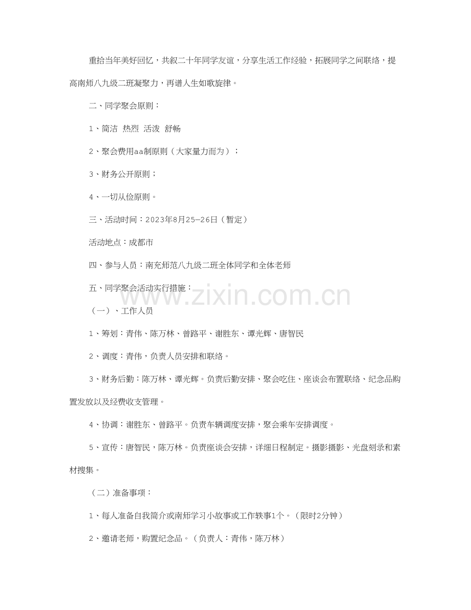 同学会策划书.doc_第2页