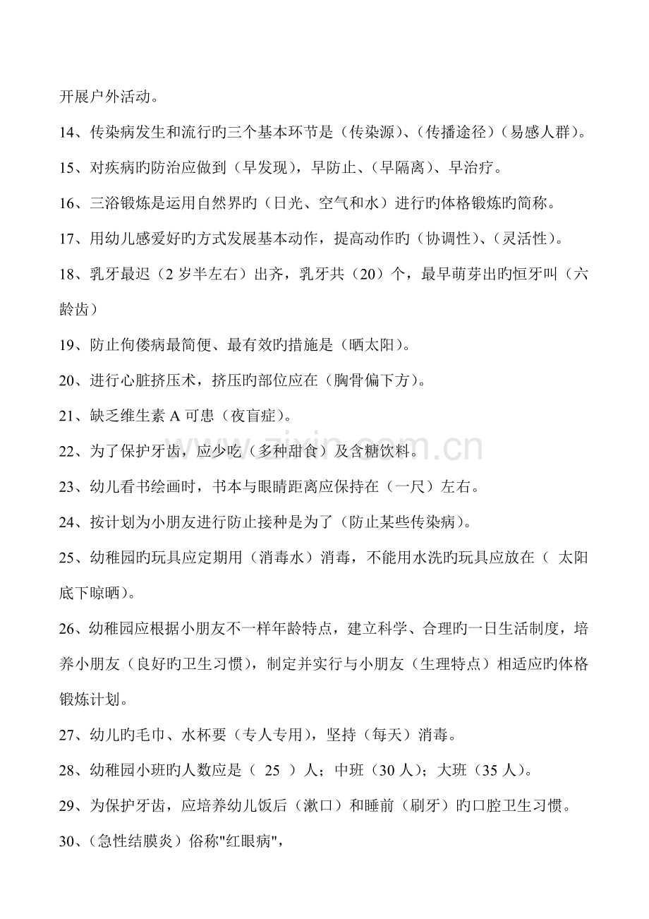 2023年幼儿园保育员考试题及答案.doc_第2页
