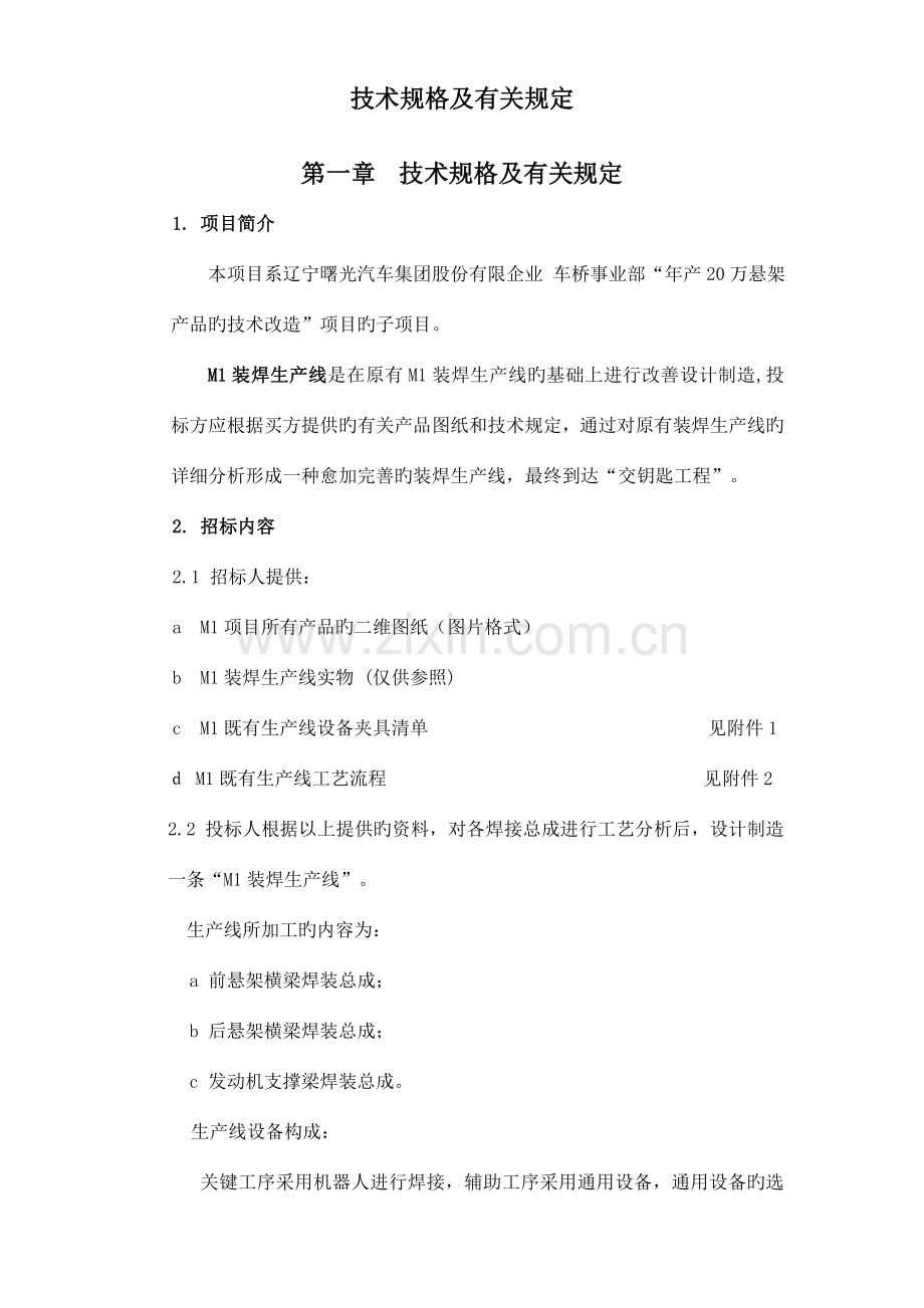 复制技术规格及有关要求分解.doc_第1页