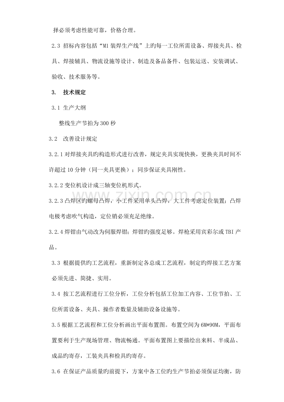 复制技术规格及有关要求分解.doc_第2页