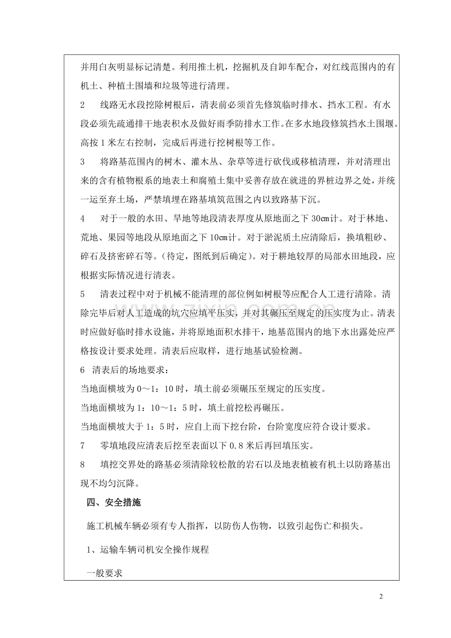 路基清表施工安全技术交底.doc_第2页