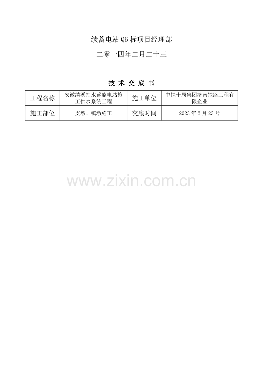 支墩镇墩施工技术交底.doc_第2页