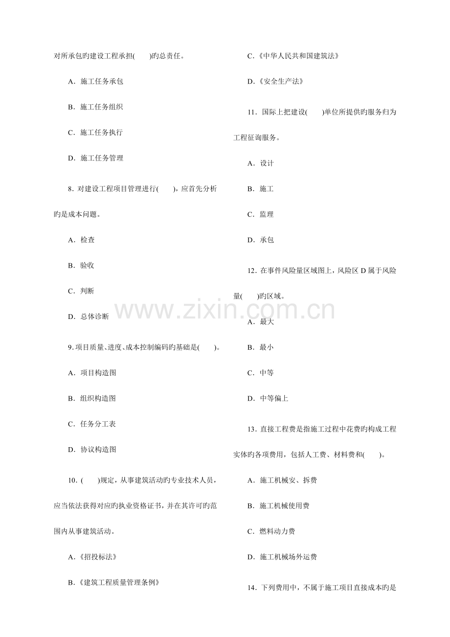 2023年二建管理.doc_第2页