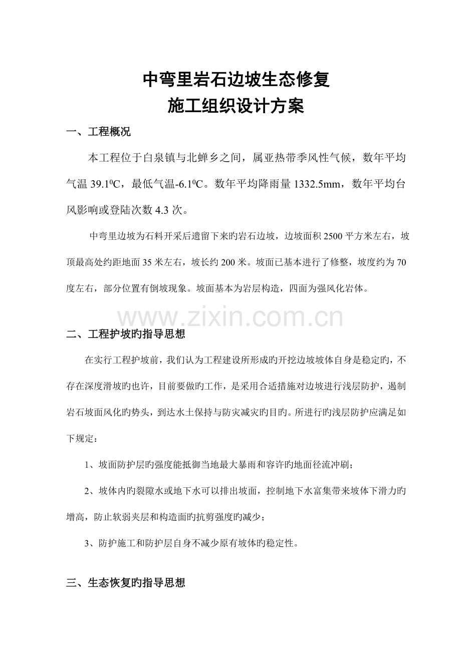 绿化护坡方案.doc_第1页