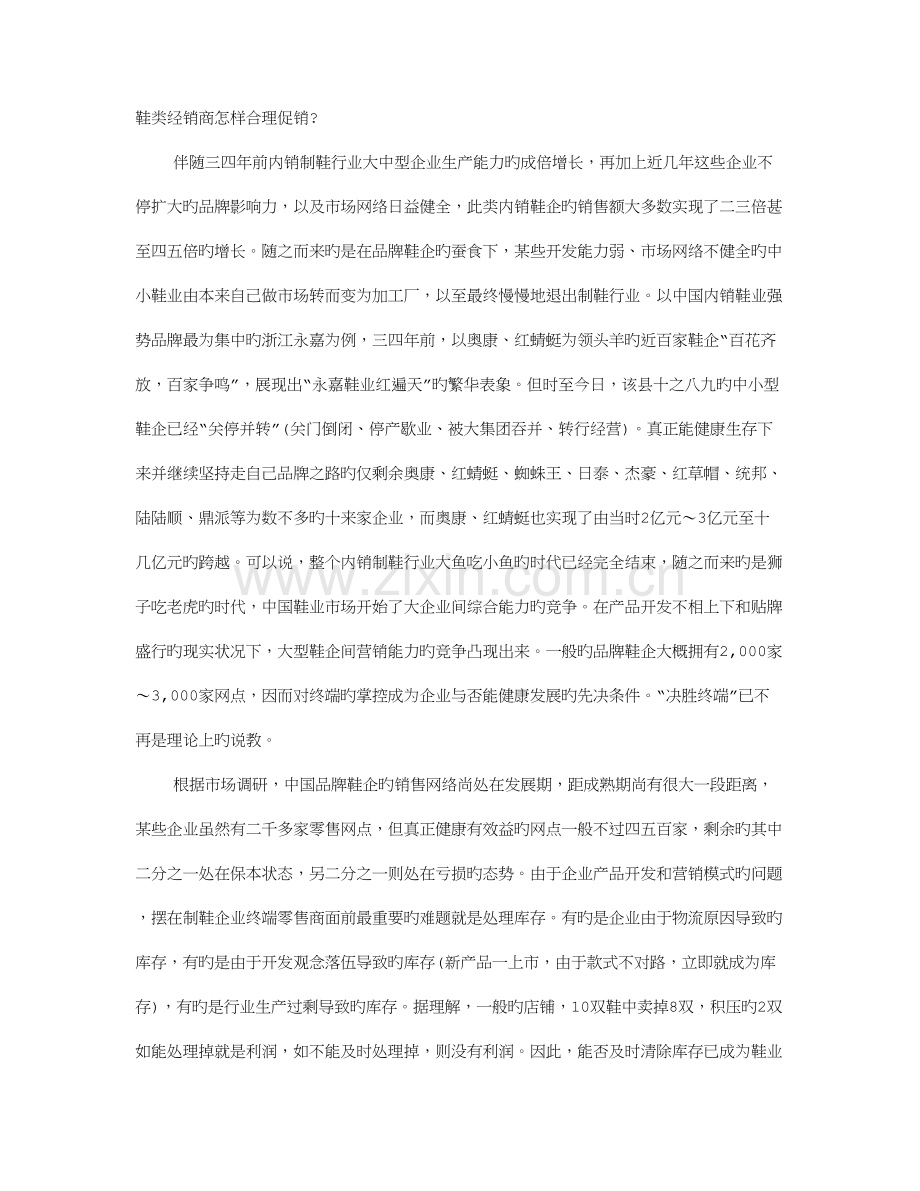 鞋品促销方案.doc_第1页