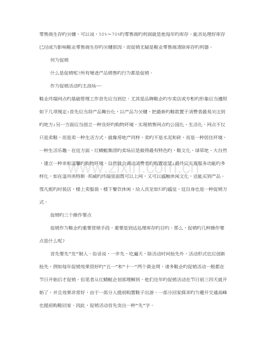 鞋品促销方案.doc_第2页
