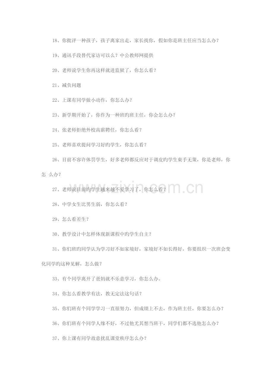 2023年结构化面试真题题库.doc_第2页
