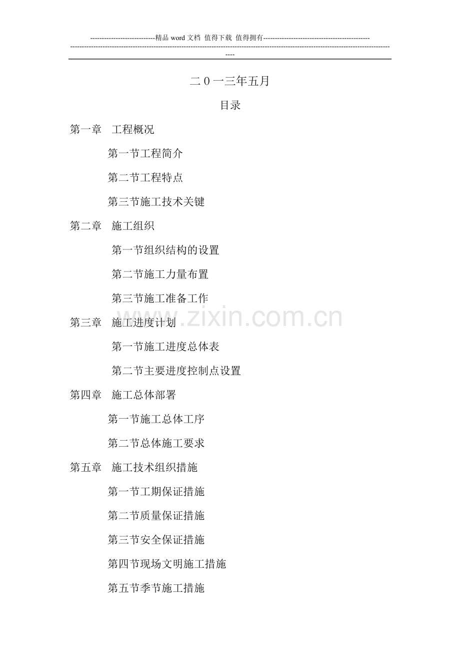 南宁奥园水电安装施工组织设计.doc_第2页