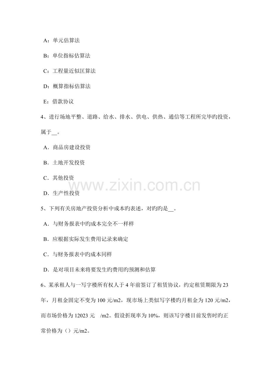 2023年云南省房地产估价师案例与分析估价对象实物状况描述与分析考试题.doc_第2页