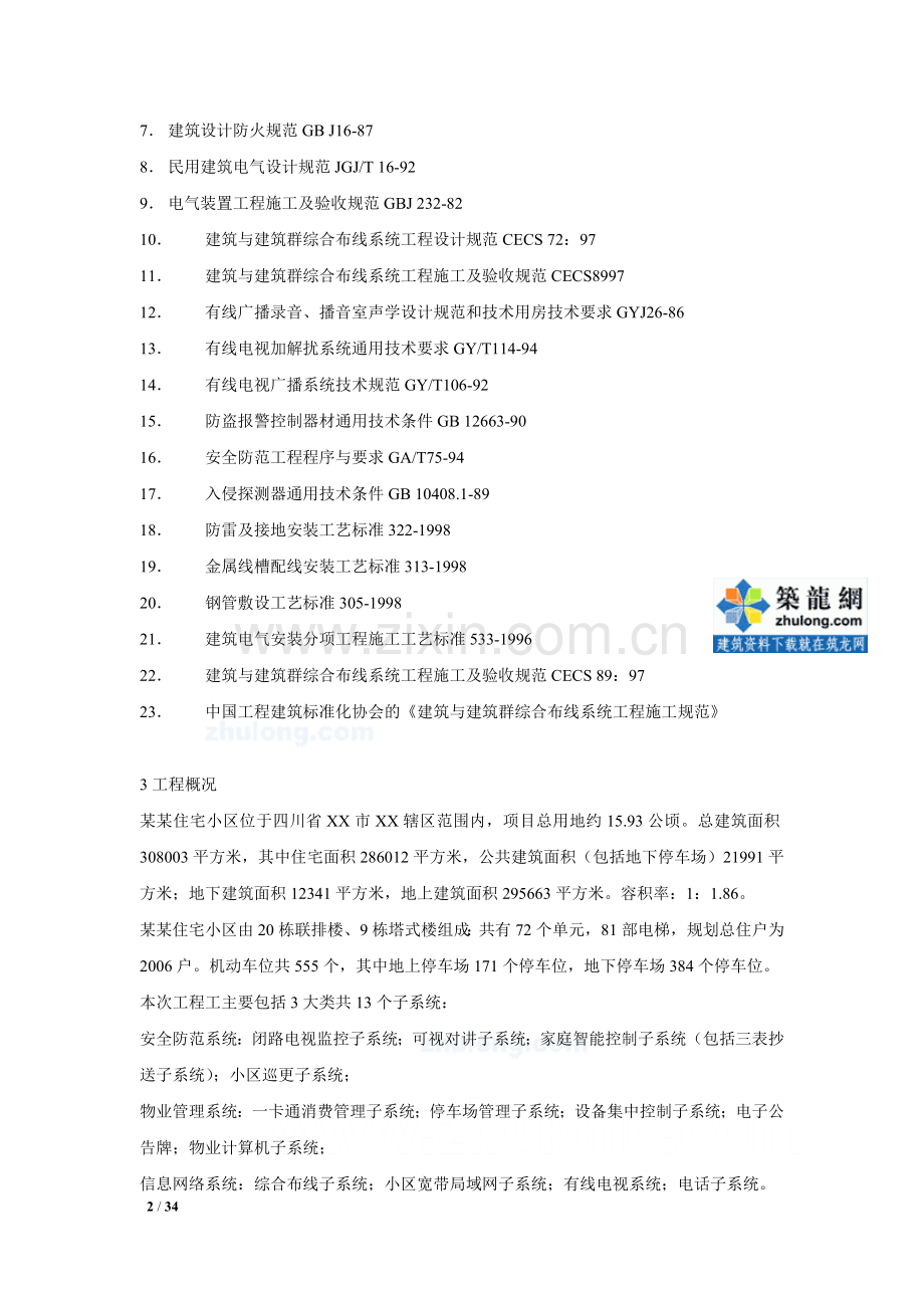智能化施工组织方案A.doc_第2页