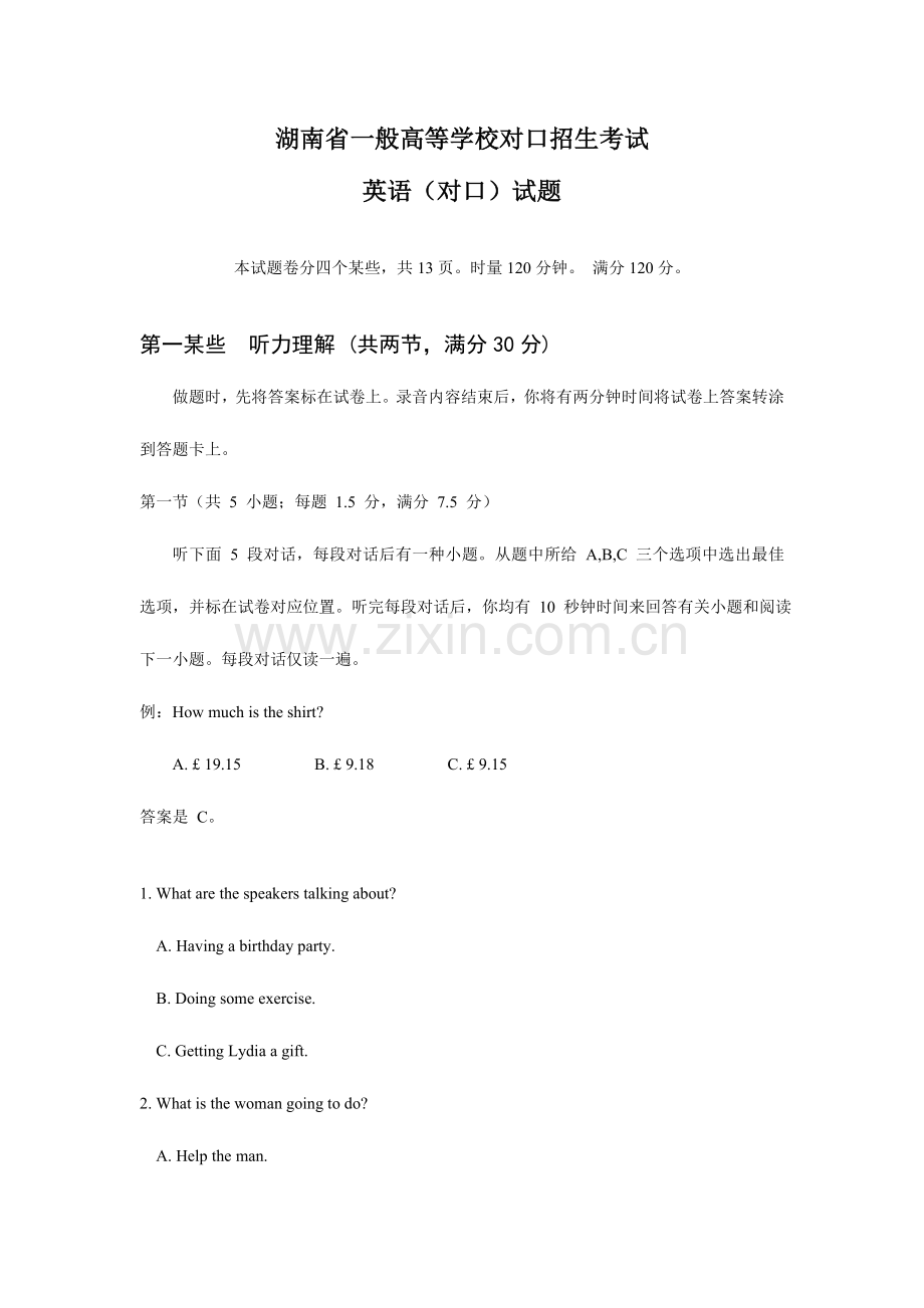 2023年湖南省对口招生考试英语试题.doc_第1页