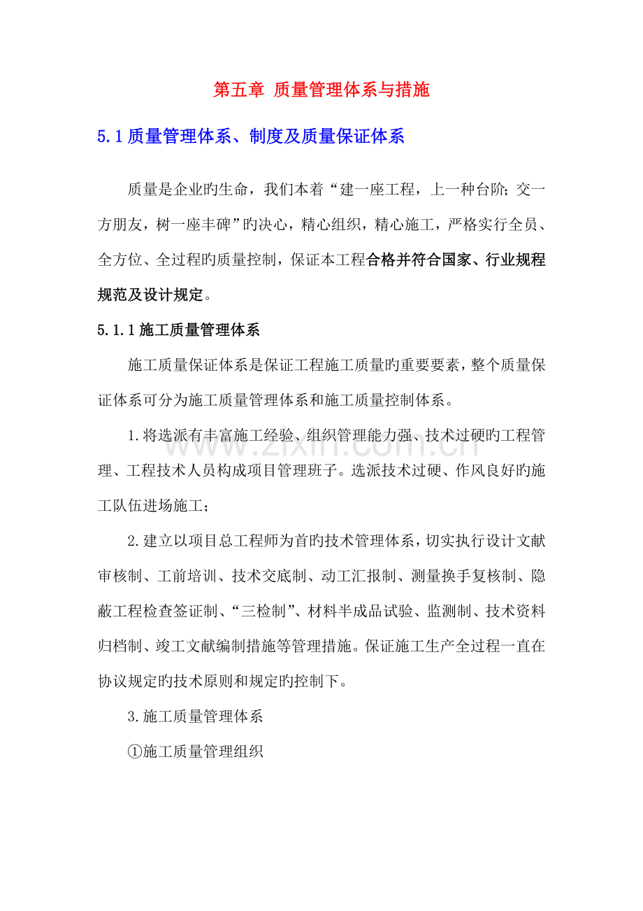 基坑支护工程质量保证措施及体系.doc_第1页