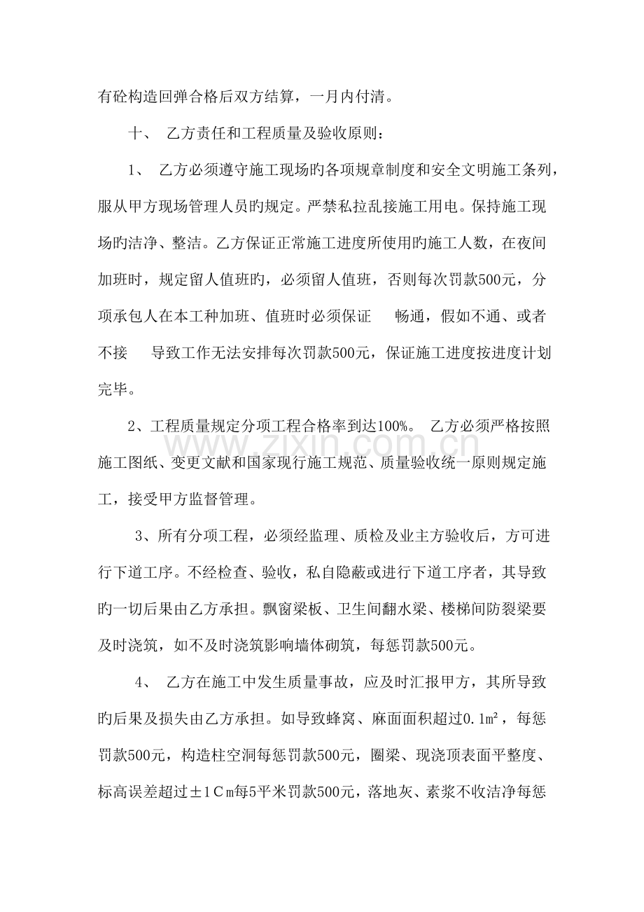 混凝土施工分项劳务承包合同书.doc_第2页