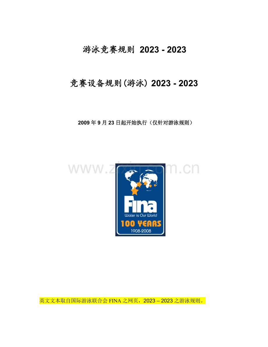 2023年游泳竞赛规则.doc_第1页