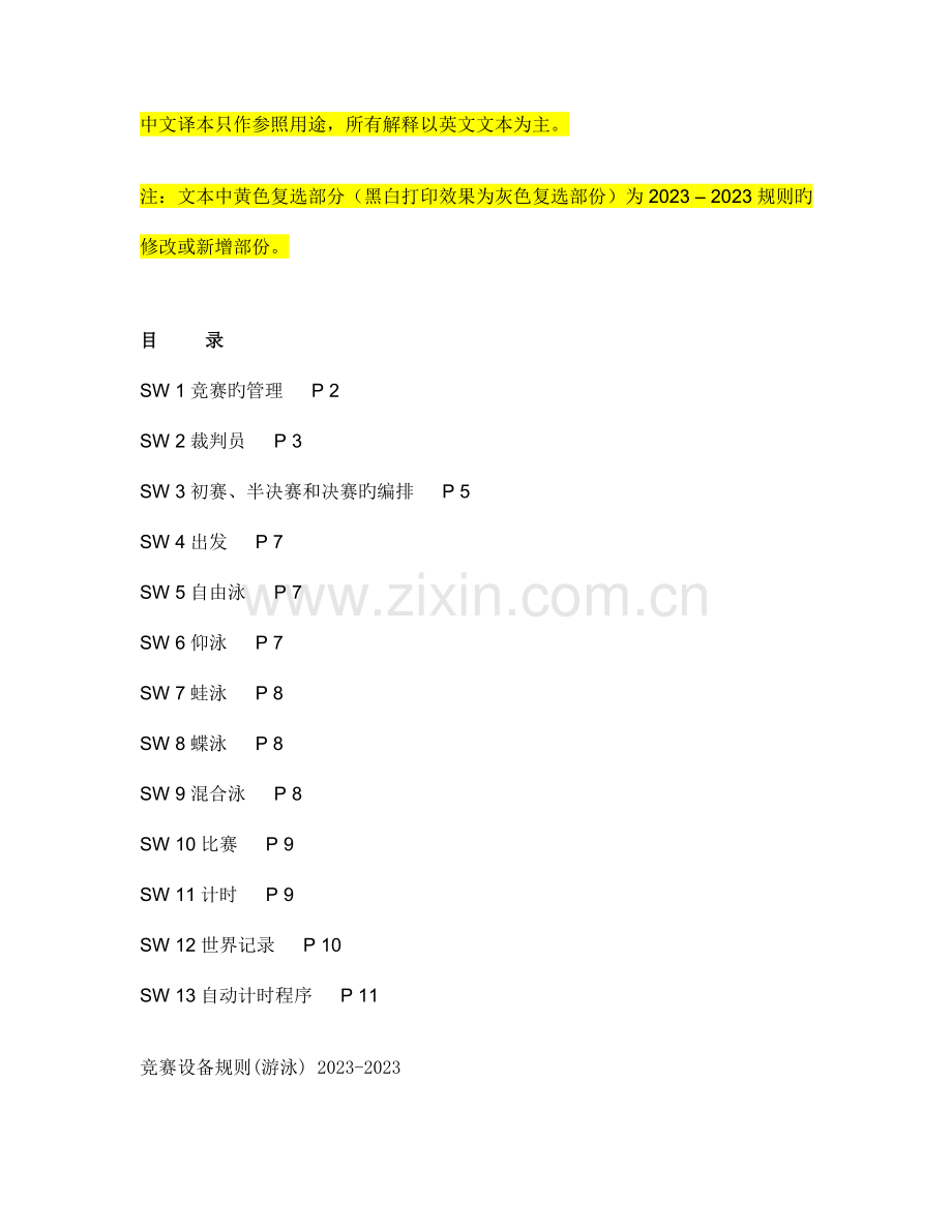 2023年游泳竞赛规则.doc_第2页