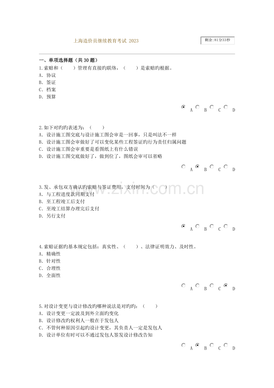 2023年全国造价员网络继续教育考试题.docx_第1页