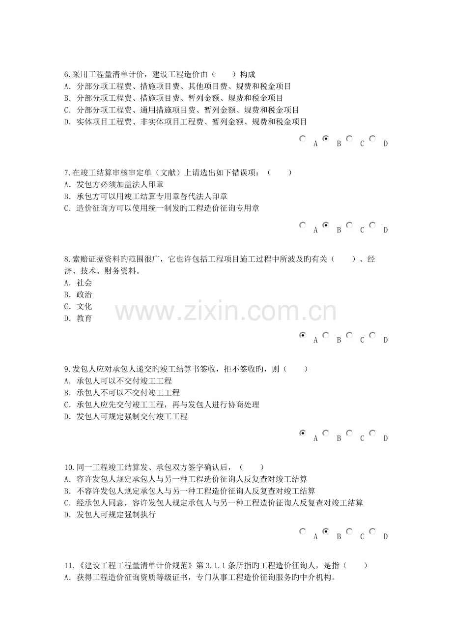 2023年全国造价员网络继续教育考试题.docx_第2页