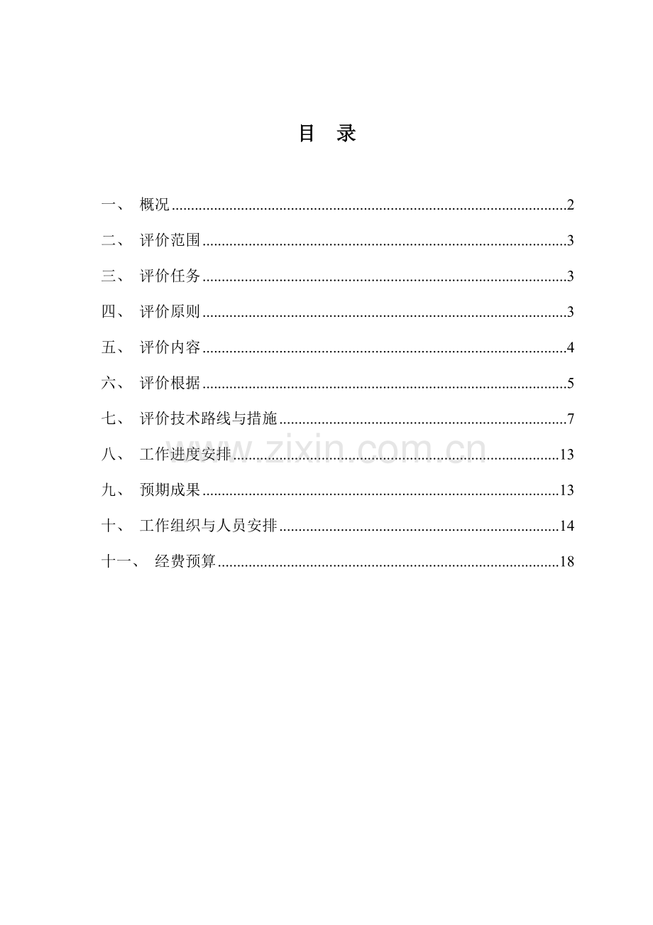 开发区集约评价方案.doc_第2页