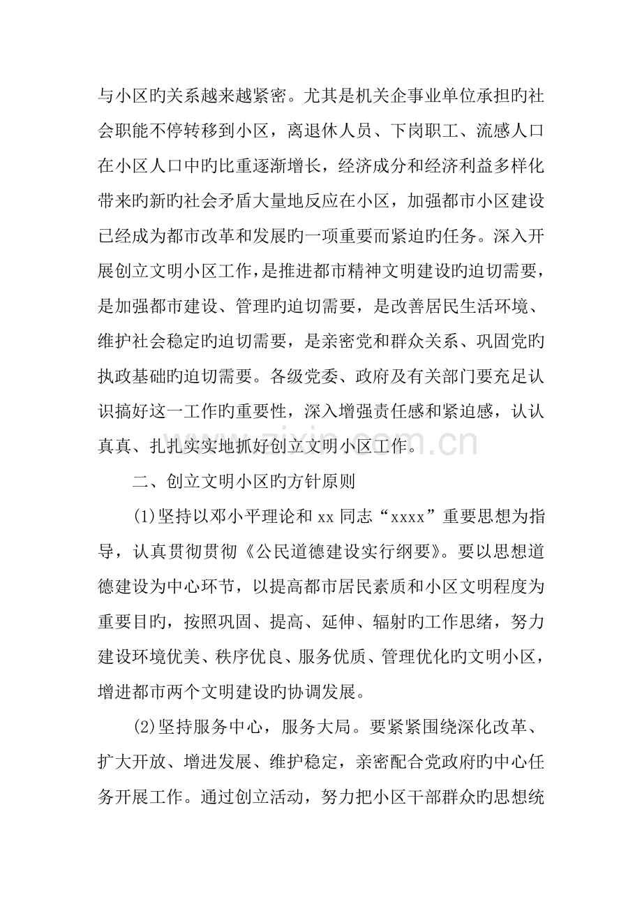 创建文明社区实施方案.doc_第2页