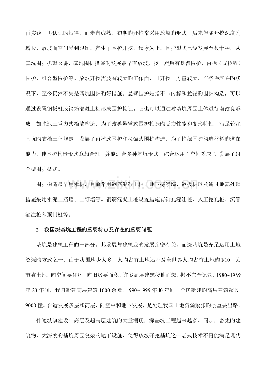 深基坑支护技术现状及发展趋势.doc_第2页