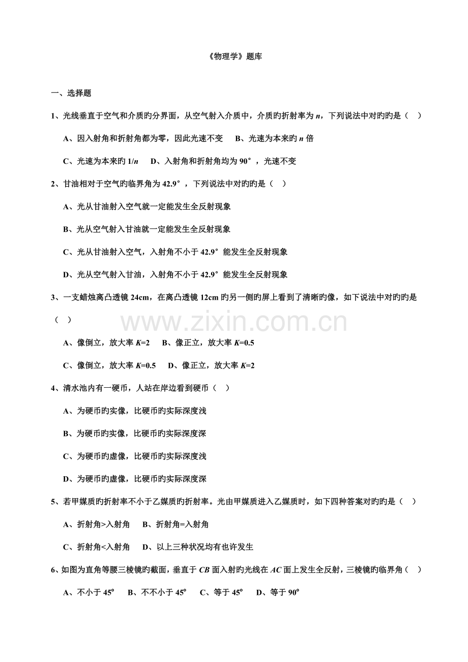 2023年高中物理经典题库题.doc_第1页