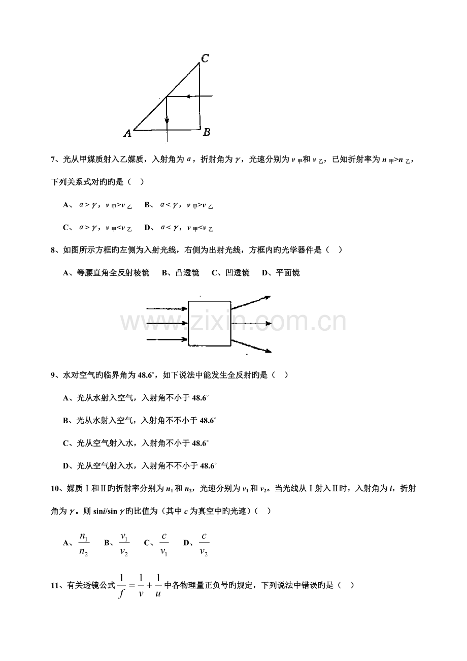 2023年高中物理经典题库题.doc_第2页